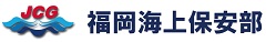 Fukuoka Cost Guard Office